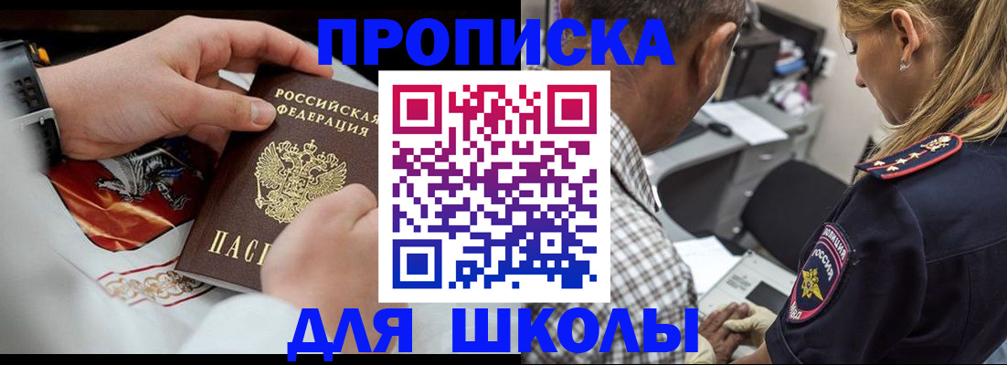 регистрация для школы в Юрюзани