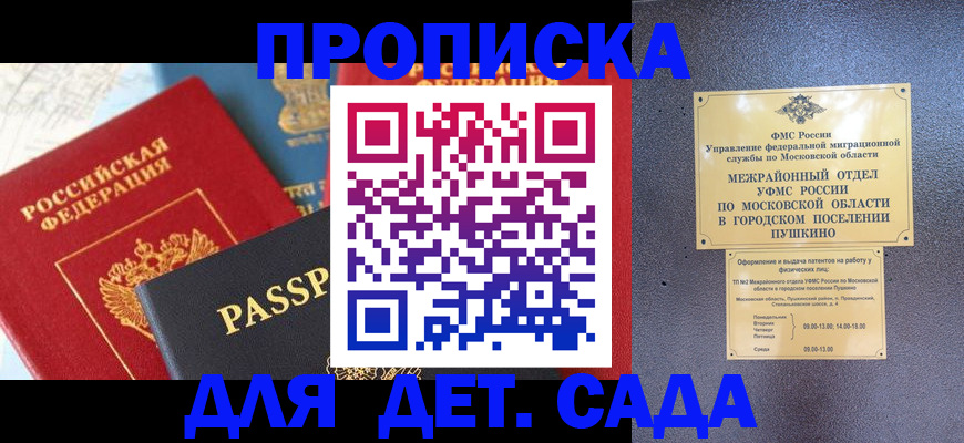 прописка для военкомата в Юрюзани